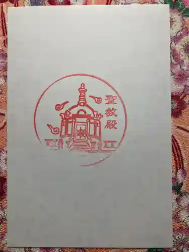 法華経寺(千葉県)