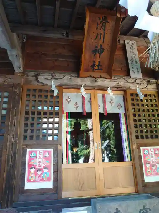 滑川神社 - 仕事と子どもの守り神の本殿・本堂