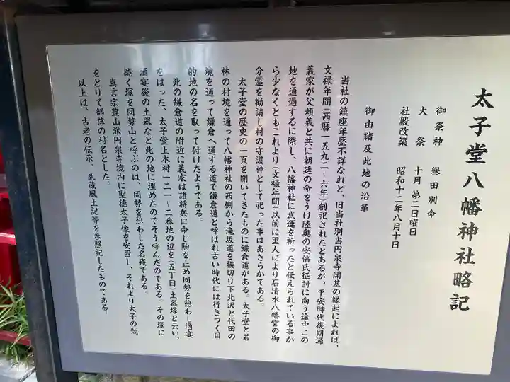 太子堂八幡神社(東京都)