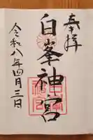 白峯神宮(京都府)