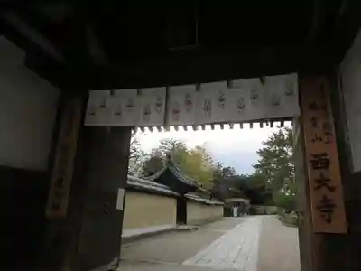 清浄院のその他建物