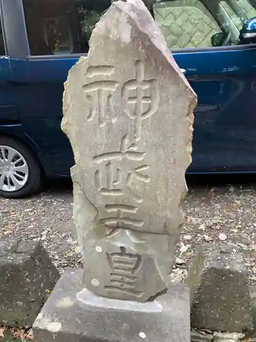 熊野新宮(神奈川県)