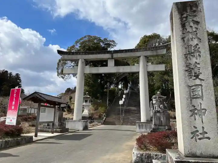 茨城縣護國神社(茨城県)
