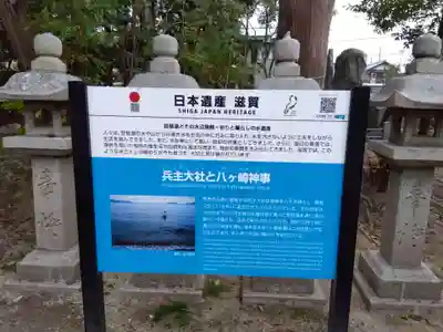 兵主大社(滋賀県)