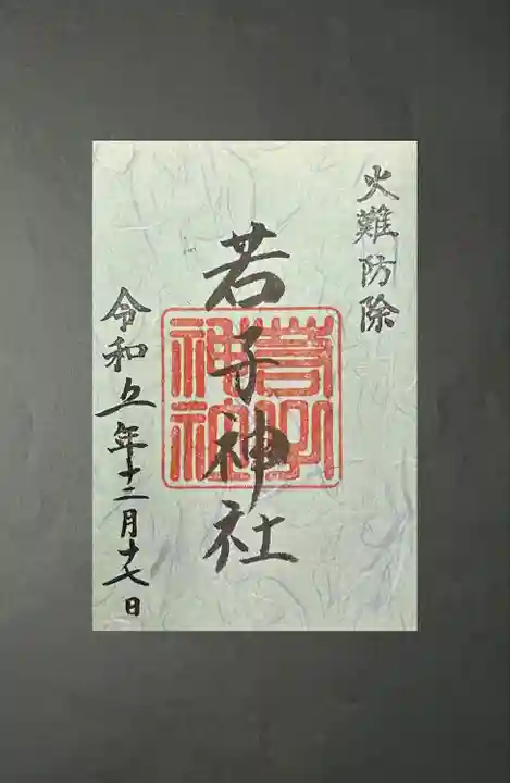 日光二荒山神社(栃木県)