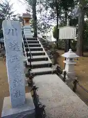 川越八幡宮(埼玉県)