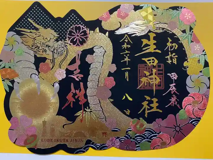 新年限定❗️切り絵ご朱印‼️
四輝朱印「辰」🐲
ご朱印全体に今年の干支「辰」が描かれてて🐉
ダイナミックなご朱印❣️
エッチング加工で複雑な煌めきで✨
しっかりと握り締める宝珠には
輝く社殿が浮かび上がって とても幻想的🤩