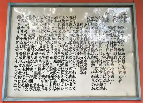 松山神社(大阪府)