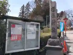 橿原神社(岩手県)