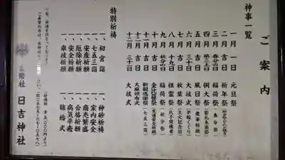 日吉神社(岐阜県)