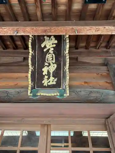 警固神社の本殿・本堂