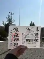 澄丘神社の御朱印