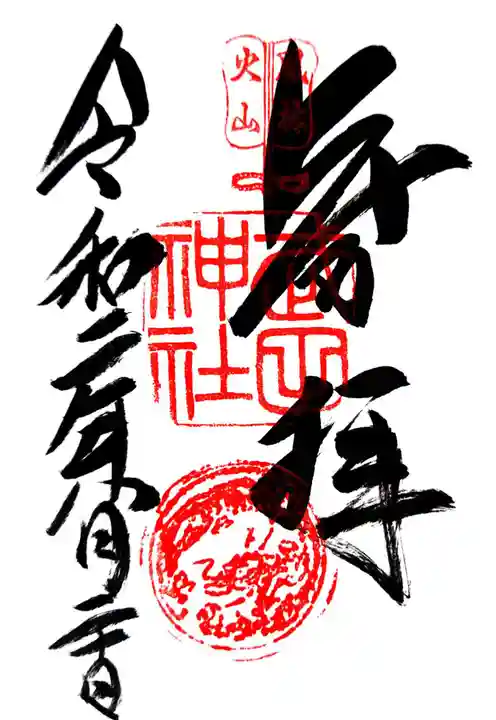 武田神社(山梨県)