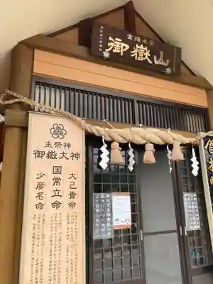 札幌御嶽神社のその他建物