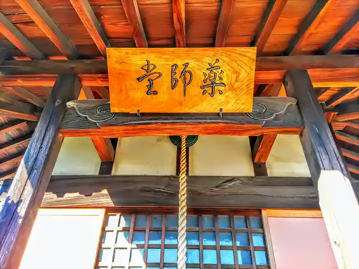 薬師堂の本殿・本堂