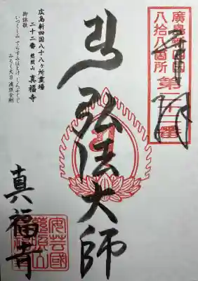 真福寺の{uncategorized: "未分類", other: "その他", undefined: "問題あり", building: "その他建物", grave: "お墓", sacred_gate: "鳥居", guardian: "狛犬", statue: "像", buddha: "仏像", history: "歴史", nature: "自然", garden: "庭園", animal: "動物", pagoda: "塔", temizu: "手水舎", mountain_gate: "山門・神門", sanctuary: "本殿・本堂", subordinate: "末社・摂社", art: "芸術", scenery: "景色", jizo: "地蔵", ema: "絵馬", goshuin: "御朱印", omikuji: "おみくじ", items: "授与品その他", amulet: "お守り", goshuincho: "御朱印帳", eats: "食事", festival: "お祭り", votive_dance: "神楽", shichigosan: "七五三参", wedding: "結婚式", experience: "体験その他", initially: "初詣", around: "周辺", anti_infection: "感染症対策"}