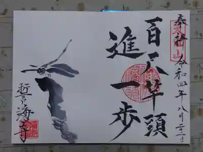 天龍山 誓海寺(愛知県)