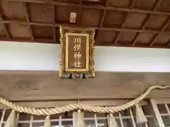 川俣神社(三重県)