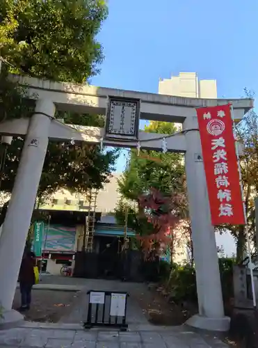 矢先稲荷神社(東京都)