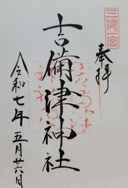 吉備津神社(岡山県)