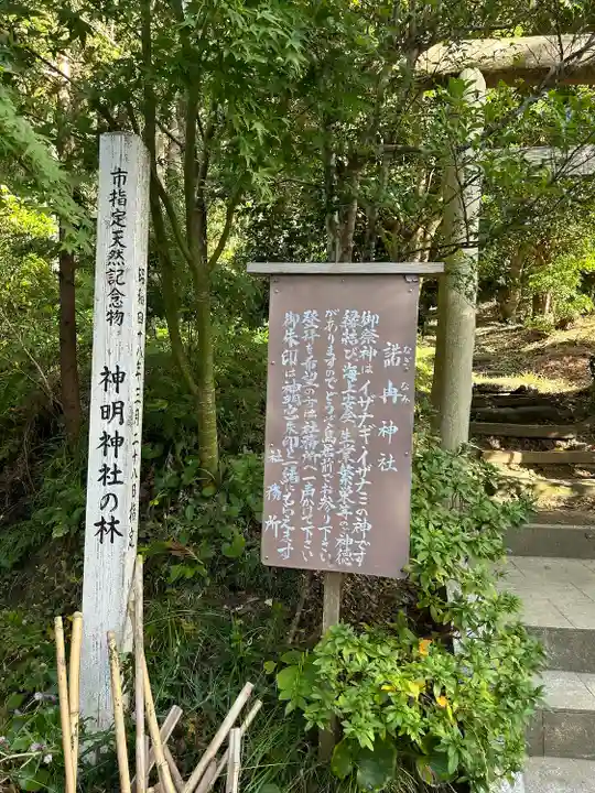 諾冉神社(千葉県)