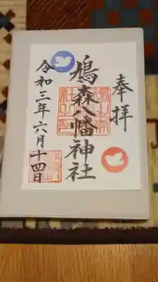 書置きの御朱印です。