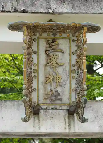 三峯神社(埼玉県)