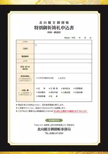 北向観音(長野県)