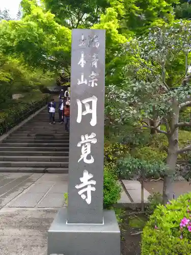 円覚寺のその他建物