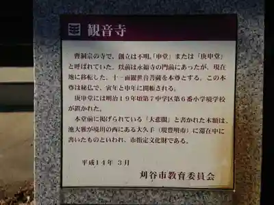 観音寺(愛知県)