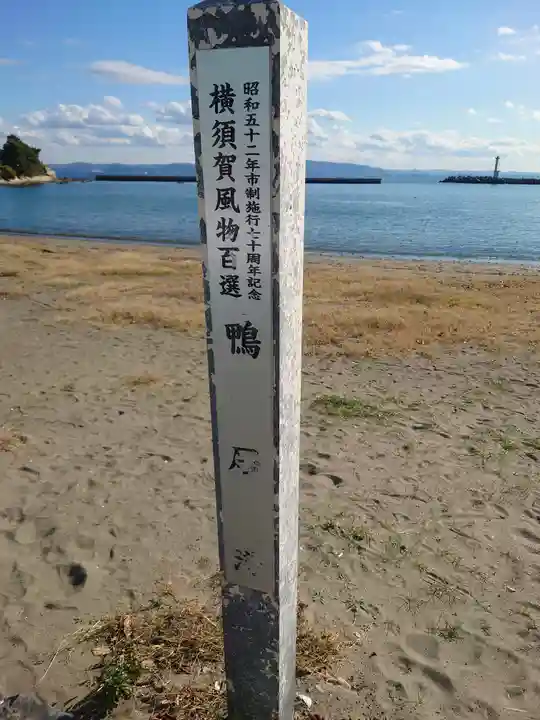 鴨居八幡神社(神奈川県)