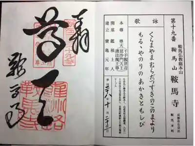 新西国霊場 第十九番