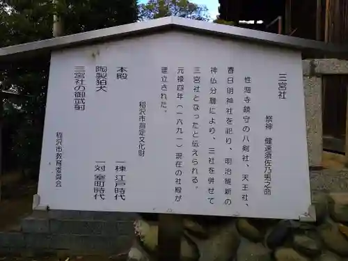 三宮社のその他建物