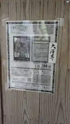 大澤寺(滋賀県)