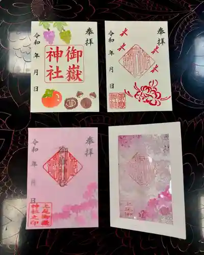 上尾御嶽神社の御朱印