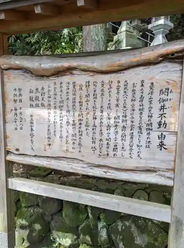 閼伽井不動(奈良県)