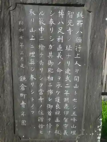 理智光寺跡（理智光寺址）＜史跡＞のその他建物