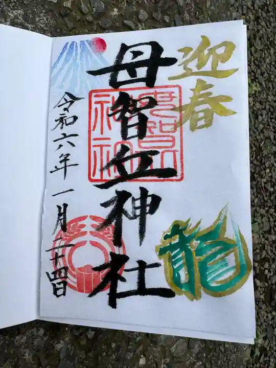 母智丘神社(東京都)