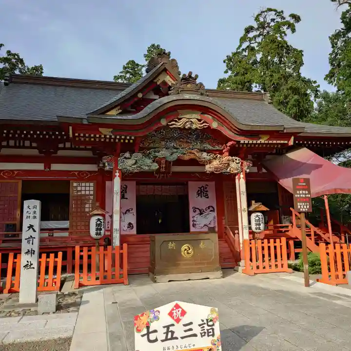 大前神社(栃木県)