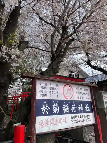 於菊稲荷神社の建物その他