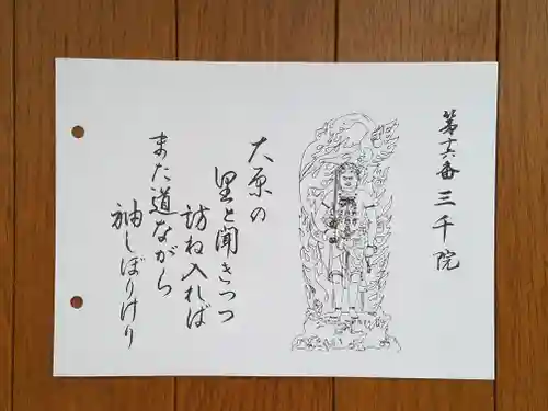 三千院門跡の御朱印