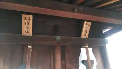 玉房稲荷大明神の末社・摂社