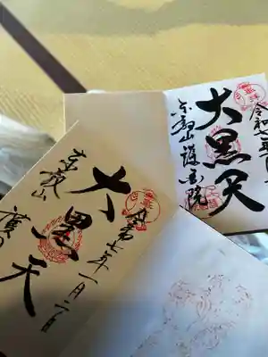 護国院(東京都)