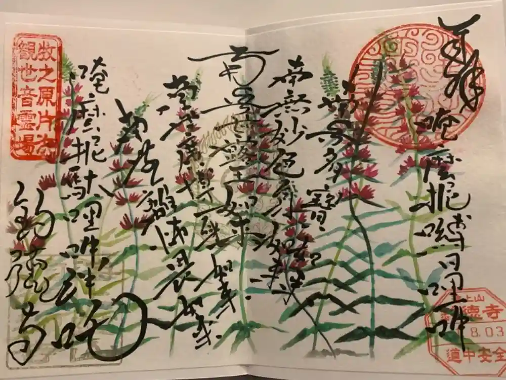 釣徳寺の御朱印