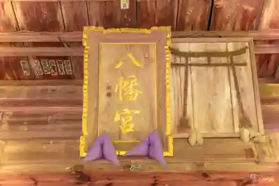 八幡神社(山形県)