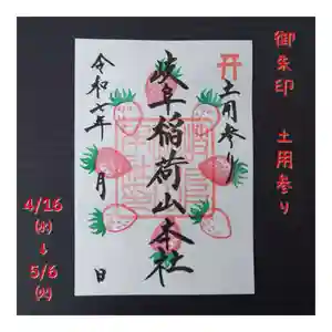 岐阜稲荷山本社(岐阜県) 2025年04月16日(水)〜(2025年04月10日(木) 19時31分35秒投稿)