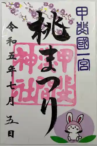 甲斐國一宮 浅間神社(山梨県)