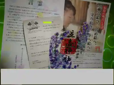 立志神社の授与品その他