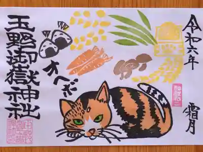 11月の月替わり神社ねこ御朱印(この日は御縁がなく書置きをいただきました)