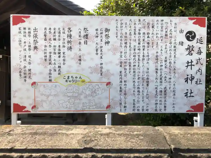 磐井神社の歴史